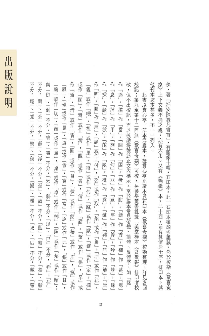 【思无邪汇宝】(珍藏)-欢喜冤家（上）.pdf_第25页
