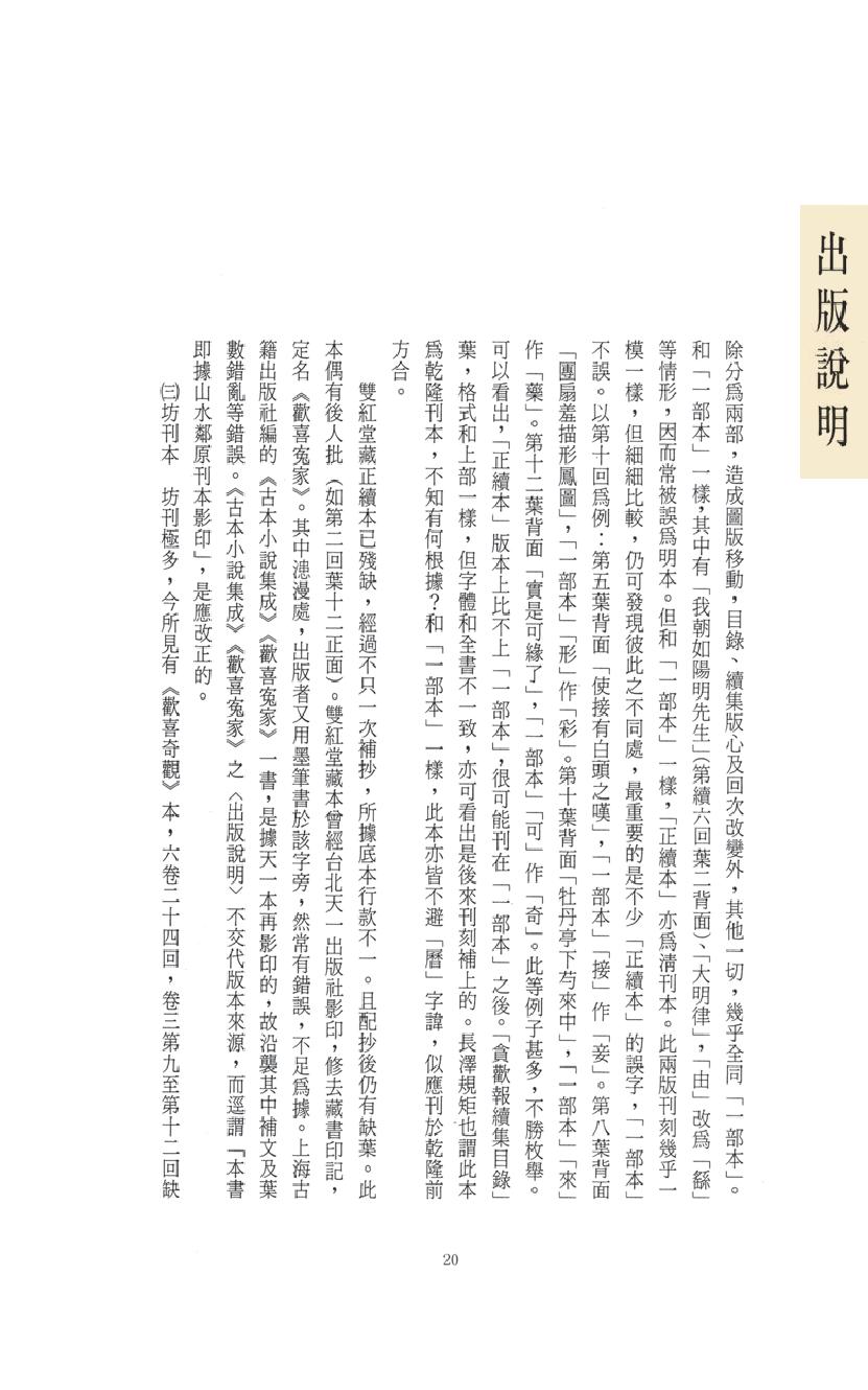 【思无邪汇宝】(珍藏)-欢喜冤家（上）.pdf_第24页