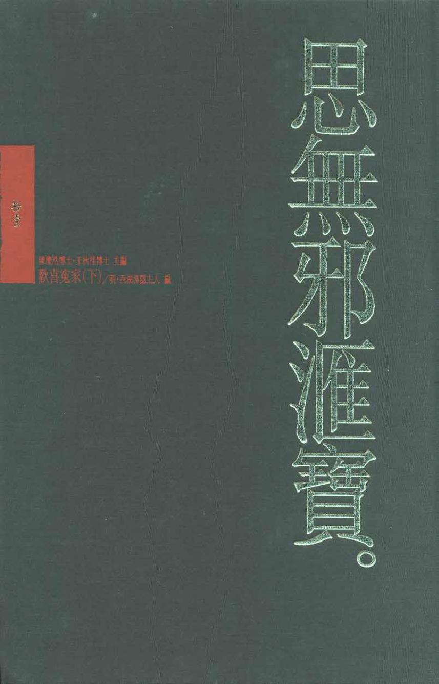 【思无邪汇宝】(珍藏)-欢喜冤家（下）.pdf_第1页