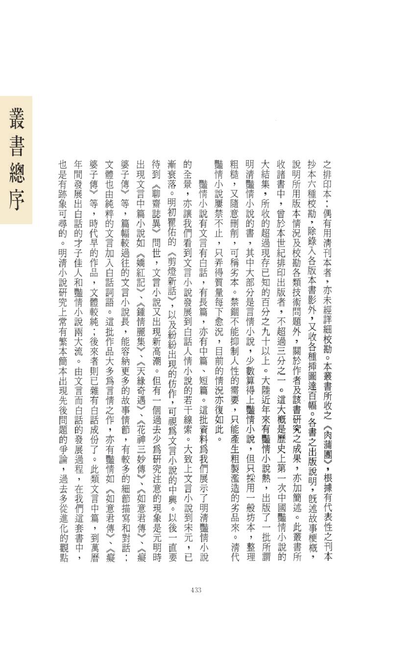 【思无邪汇宝】(珍藏)-欢喜冤家（下）.pdf_第9页