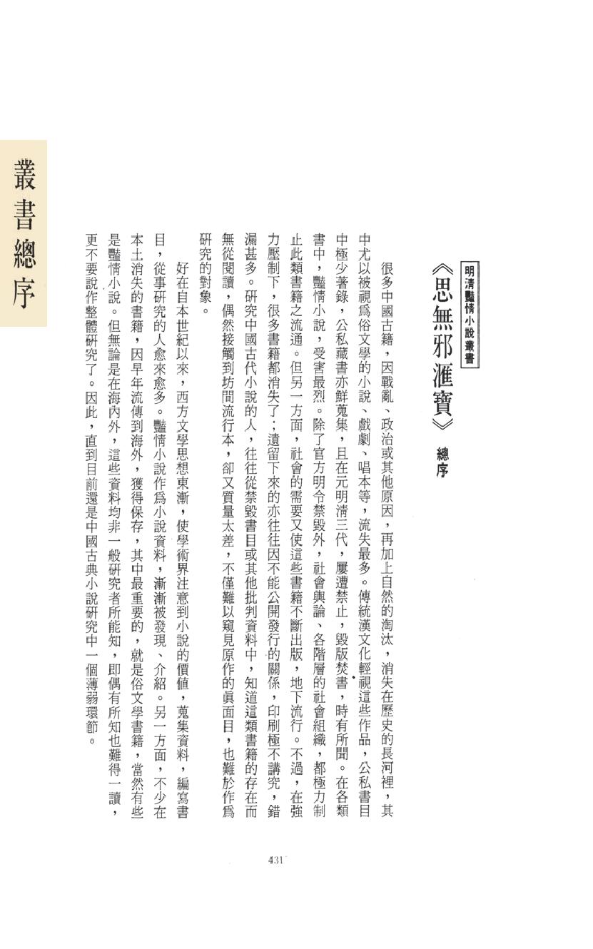 【思无邪汇宝】(珍藏)-欢喜冤家（下）.pdf_第7页