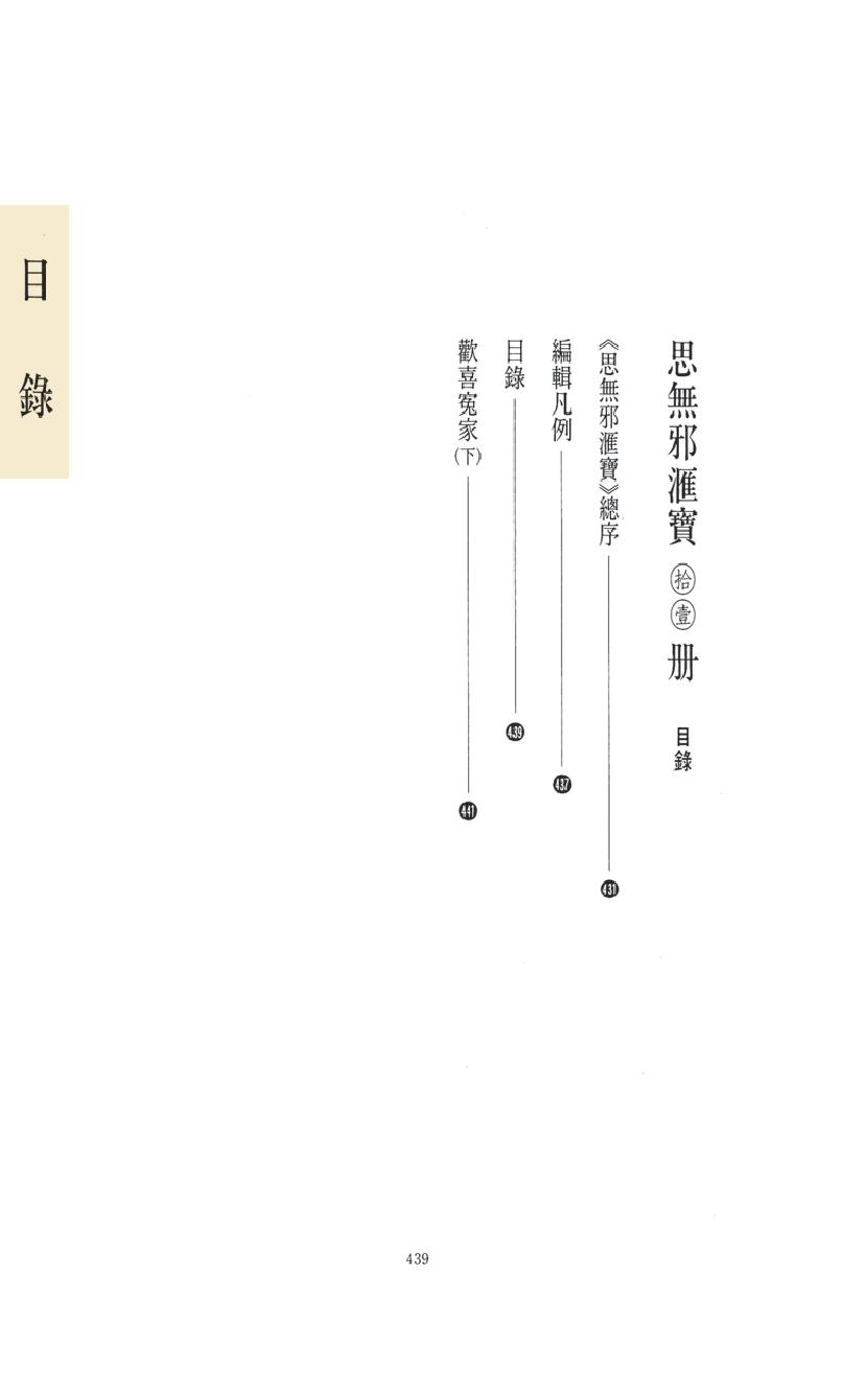 【思无邪汇宝】(珍藏)-欢喜冤家（下）.pdf_第15页