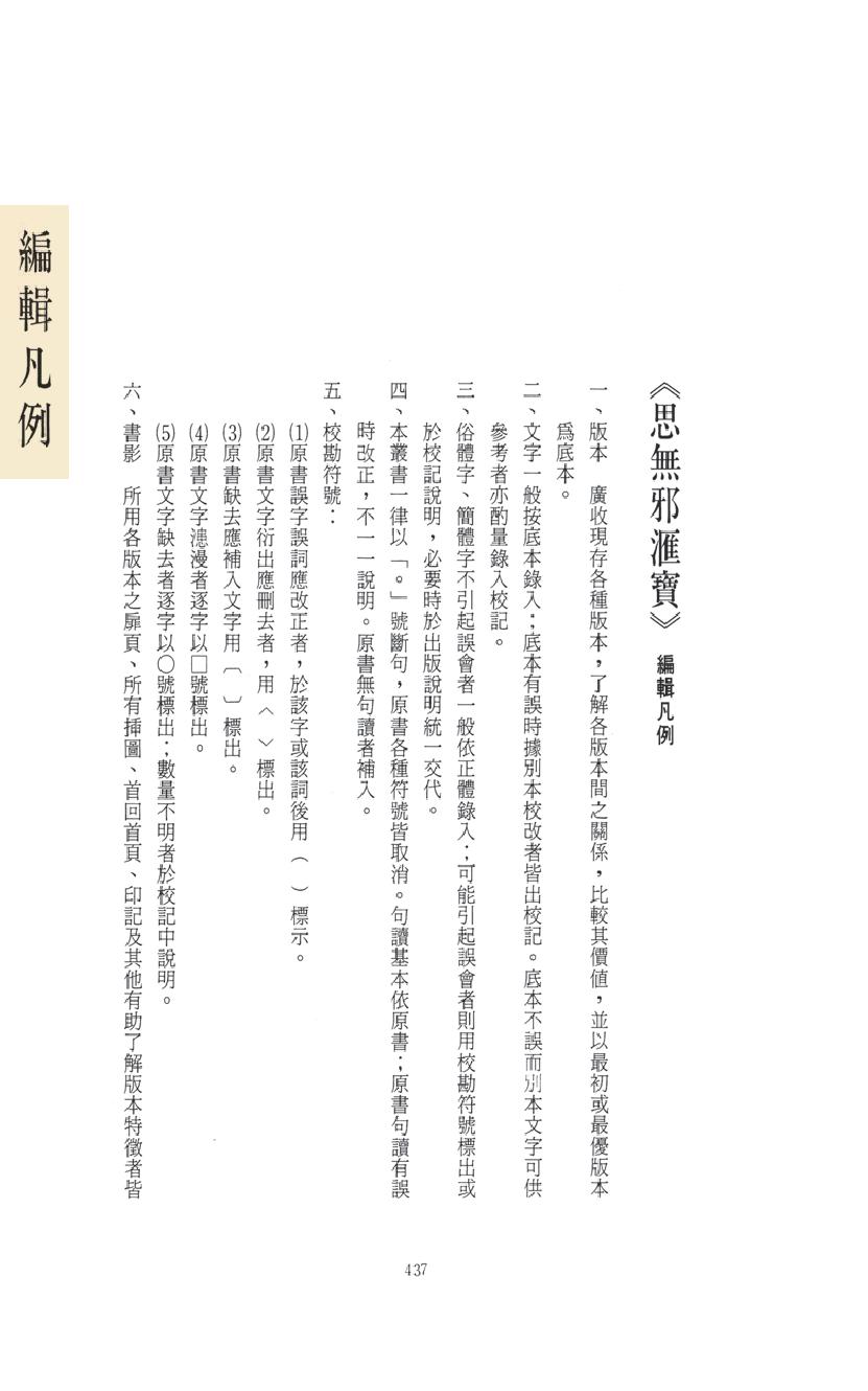 【思无邪汇宝】(珍藏)-欢喜冤家（下）.pdf_第13页