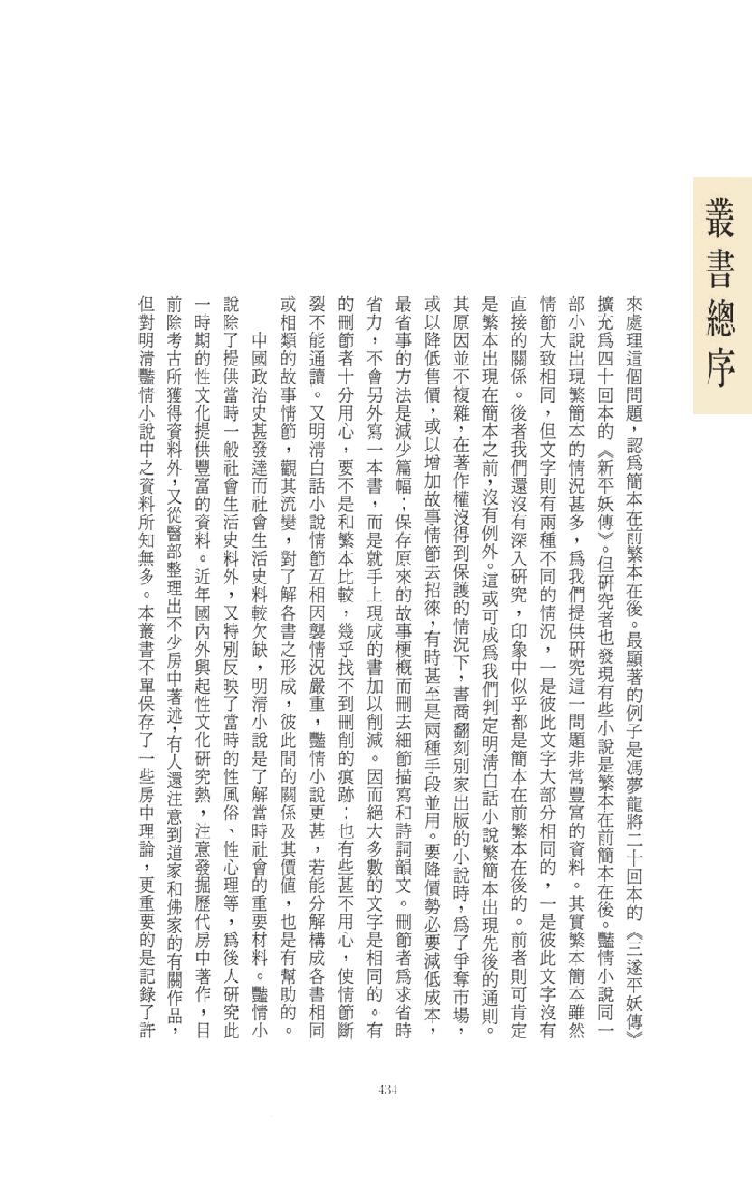 【思无邪汇宝】(珍藏)-欢喜冤家（下）.pdf_第10页