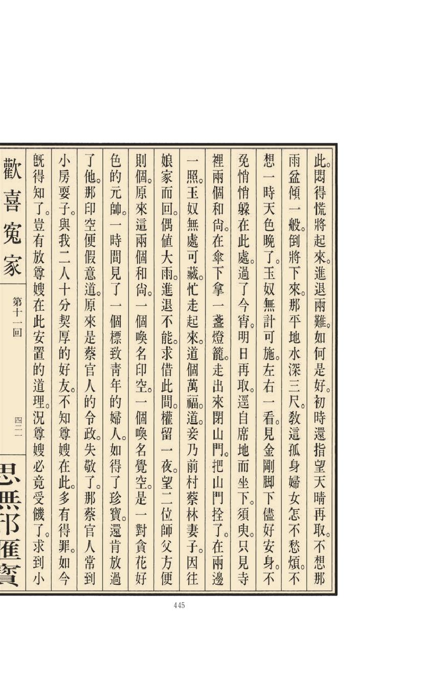 【思无邪汇宝】(珍藏)-欢喜冤家（下）.pdf_第21页