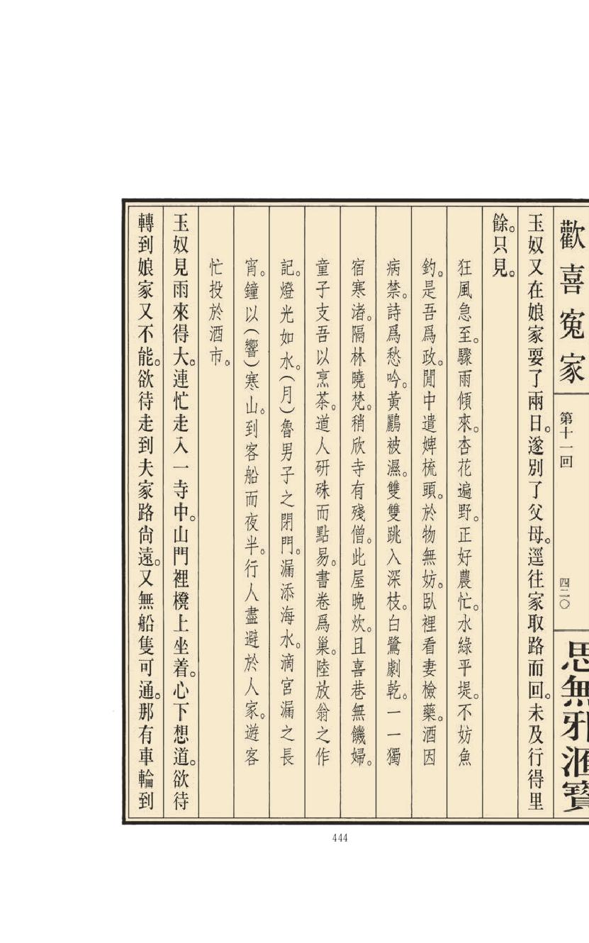 【思无邪汇宝】(珍藏)-欢喜冤家（下）.pdf_第20页