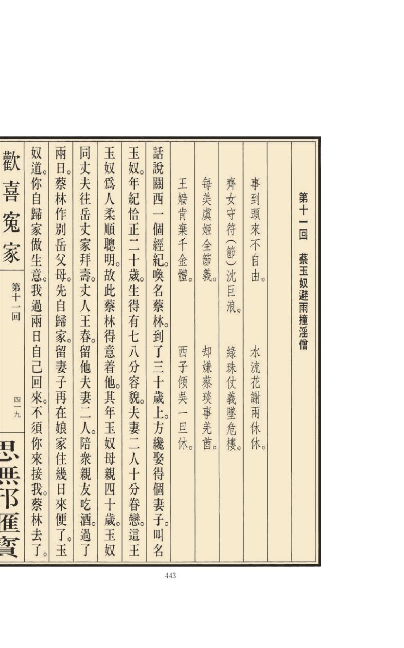 【思无邪汇宝】(珍藏)-欢喜冤家（下）.pdf_第19页