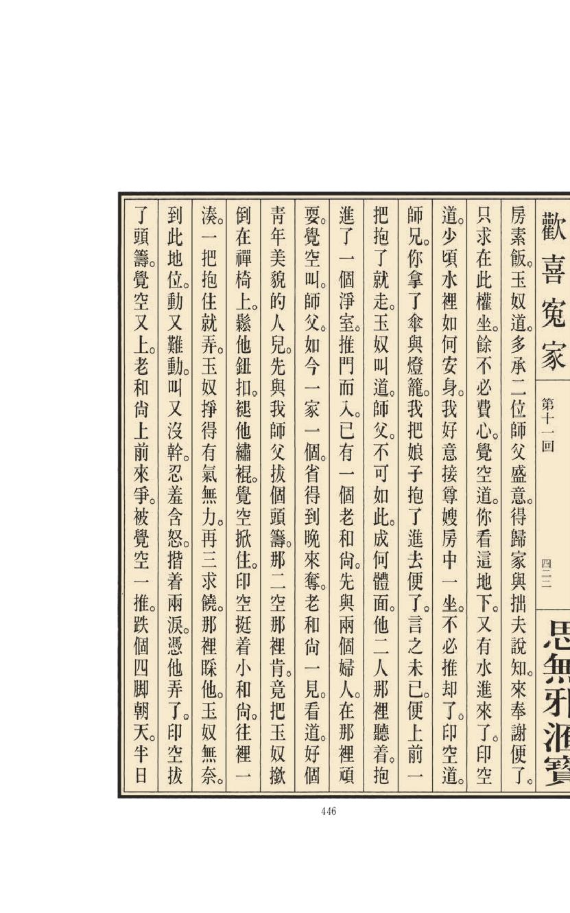 【思无邪汇宝】(珍藏)-欢喜冤家（下）.pdf_第22页