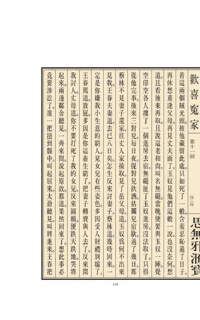 【思无邪汇宝】(珍藏)-欢喜冤家（下）.pdf_第24页