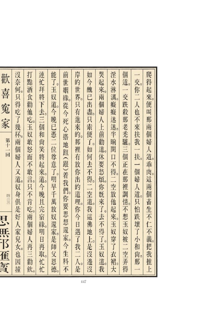 【思无邪汇宝】(珍藏)-欢喜冤家（下）.pdf_第23页