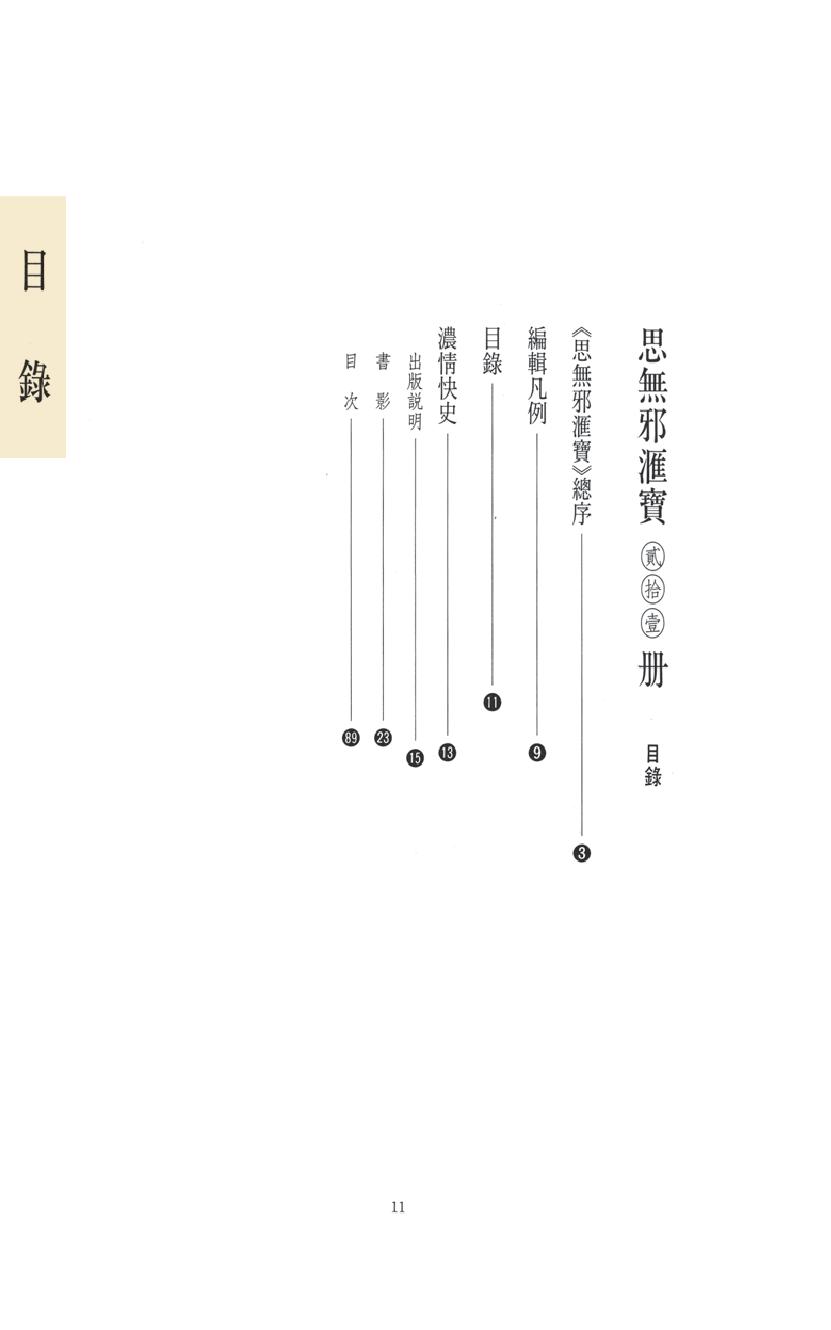 【思无邪汇宝】(珍藏)-浓情快史.pdf_第15页