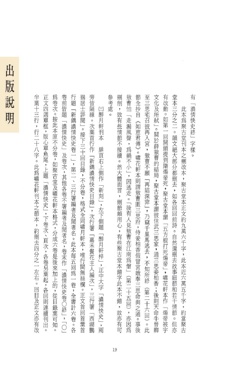 【思无邪汇宝】(珍藏)-浓情快史.pdf_第23页