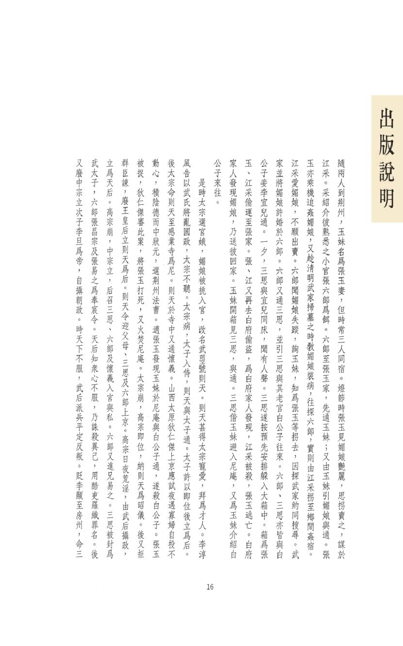 【思无邪汇宝】(珍藏)-浓情快史.pdf_第20页