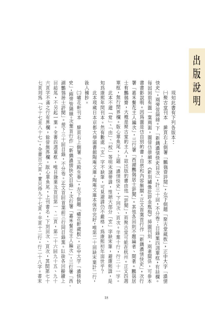 【思无邪汇宝】(珍藏)-浓情快史.pdf_第22页