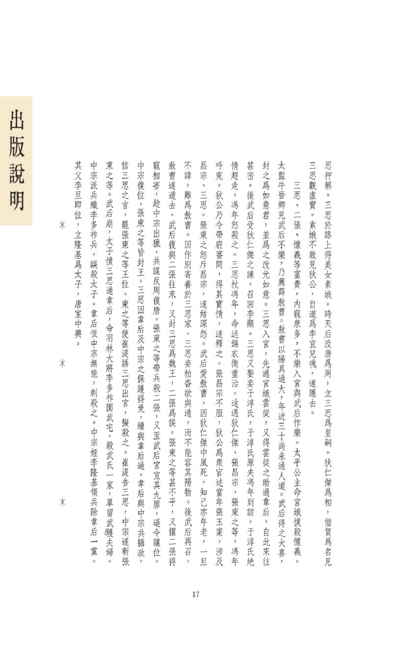 【思无邪汇宝】(珍藏)-浓情快史.pdf_第21页