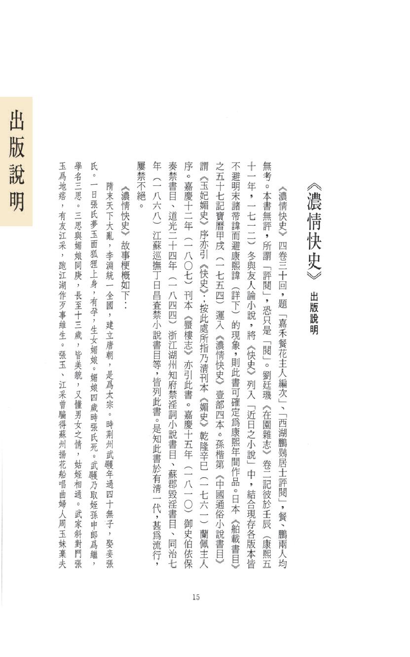 【思无邪汇宝】(珍藏)-浓情快史.pdf_第19页