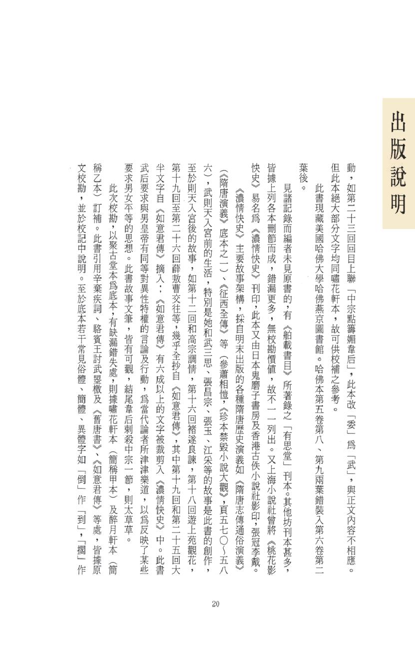 【思无邪汇宝】(珍藏)-浓情快史.pdf_第24页