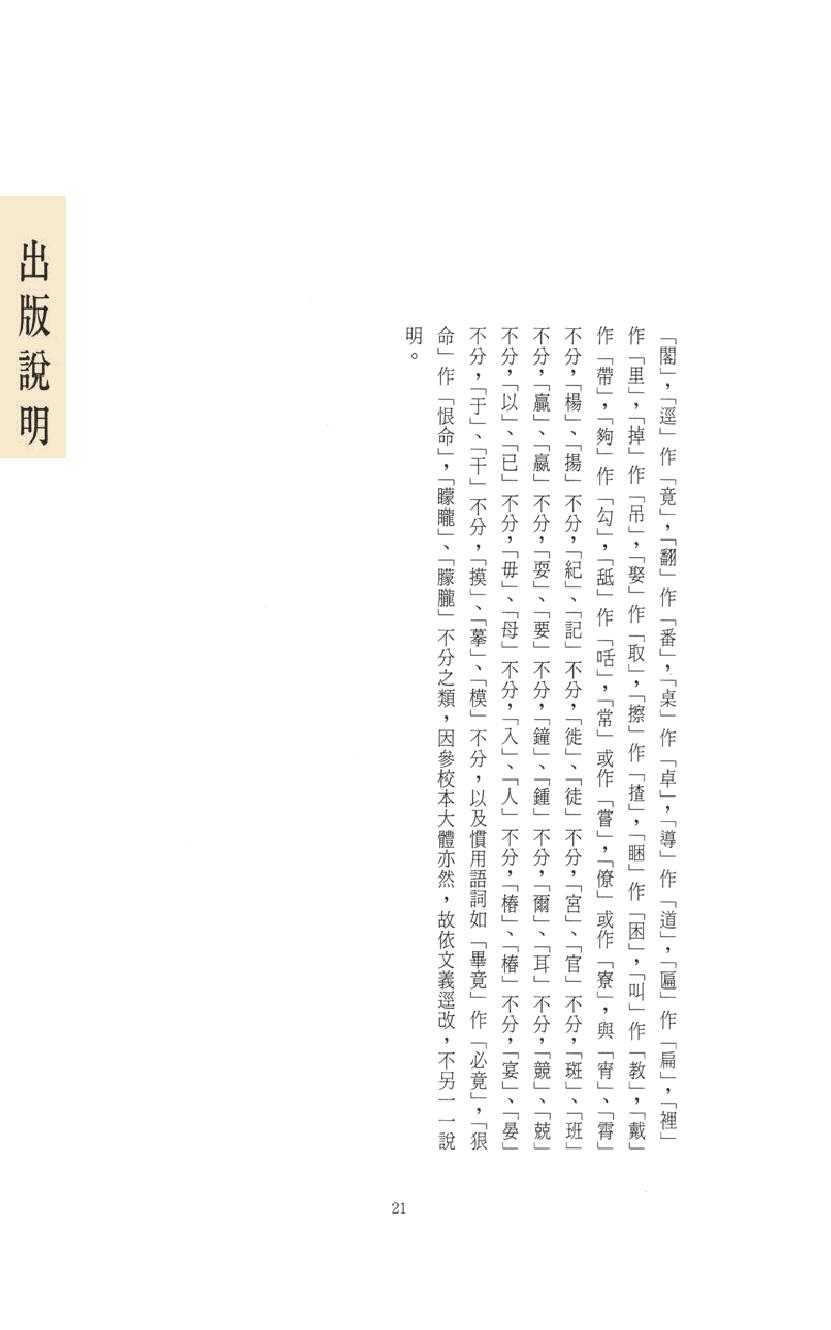 【思无邪汇宝】(珍藏)-浓情快史.pdf_第25页