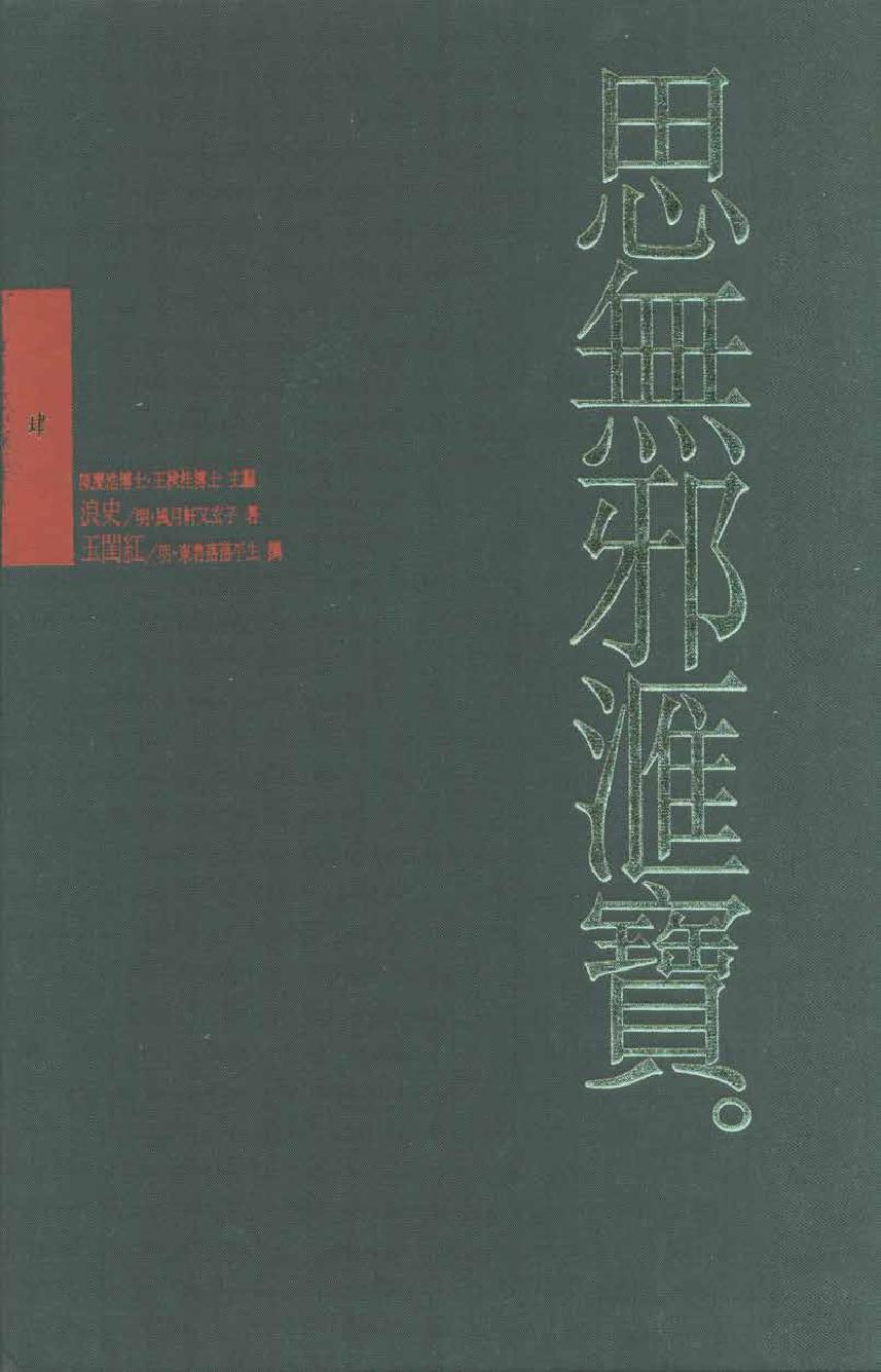 【思无邪汇宝】(珍藏)-浪史、玉闺红.pdf_第1页