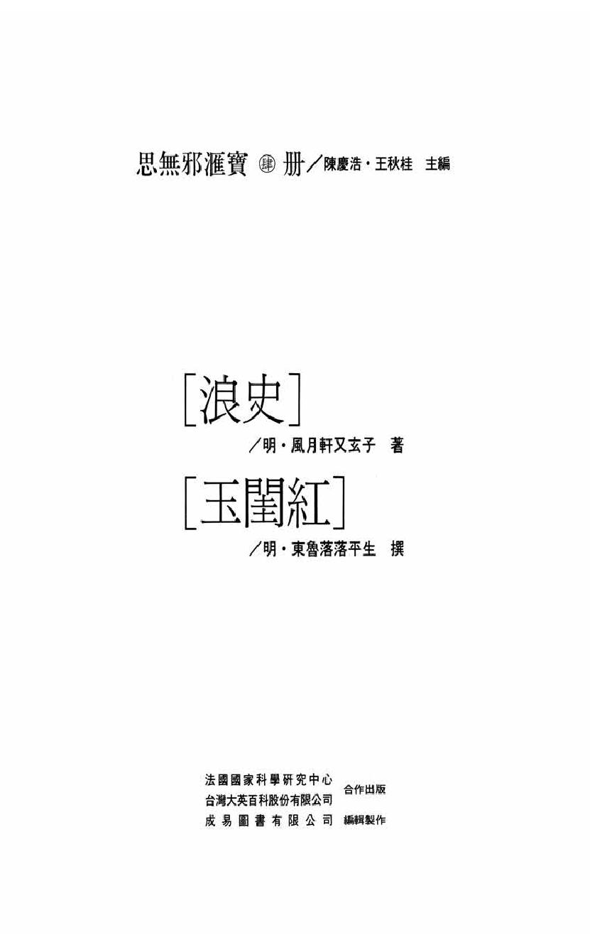 【思无邪汇宝】(珍藏)-浪史、玉闺红.pdf_第5页