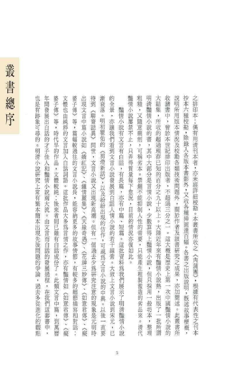 【思无邪汇宝】(珍藏)-浪史、玉闺红.pdf_第9页