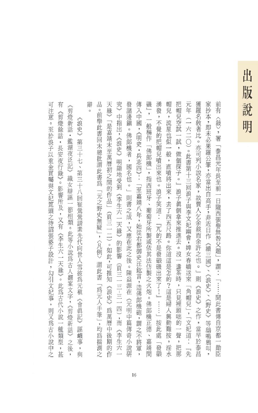 【思无邪汇宝】(珍藏)-浪史、玉闺红.pdf_第20页