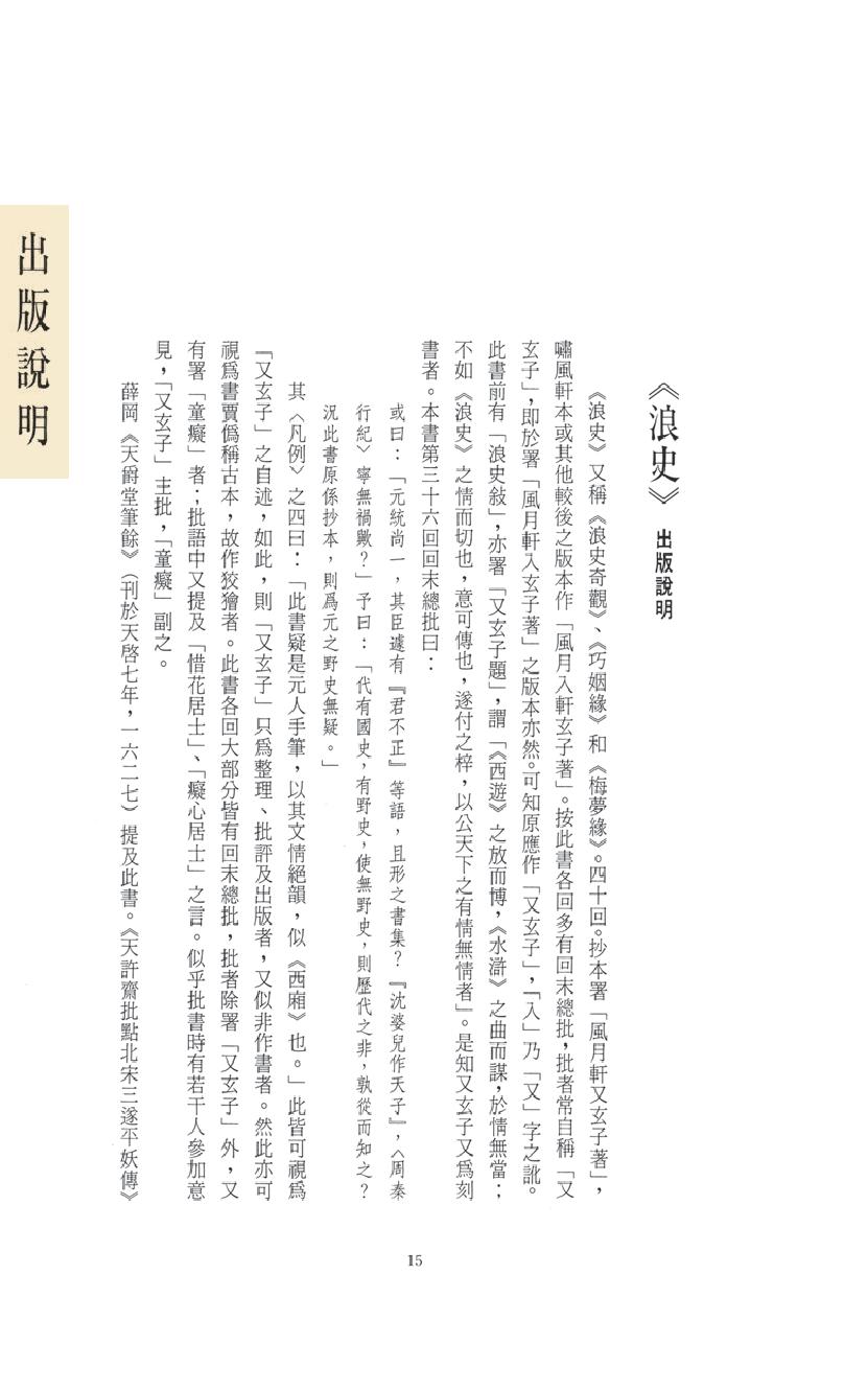 【思无邪汇宝】(珍藏)-浪史、玉闺红.pdf_第19页