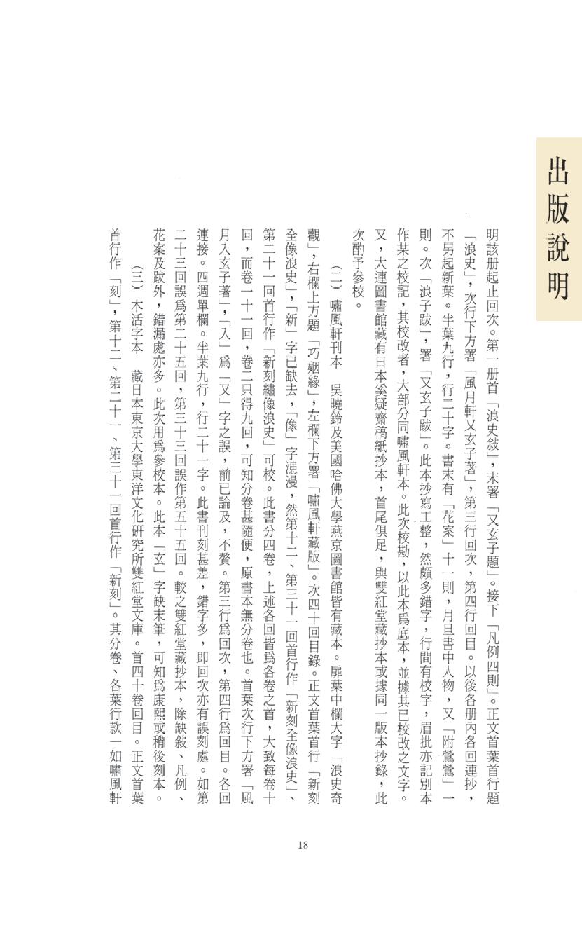 【思无邪汇宝】(珍藏)-浪史、玉闺红.pdf_第22页