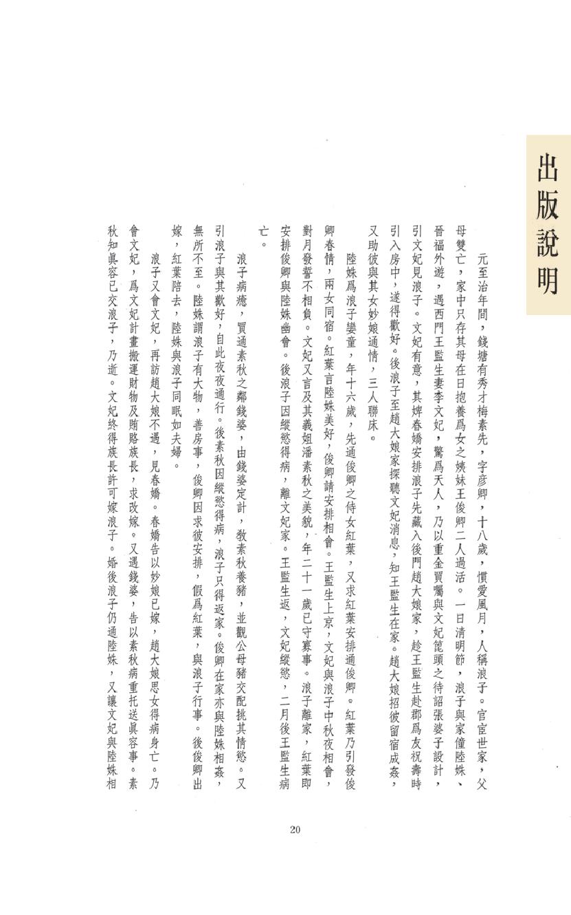 【思无邪汇宝】(珍藏)-浪史、玉闺红.pdf_第24页