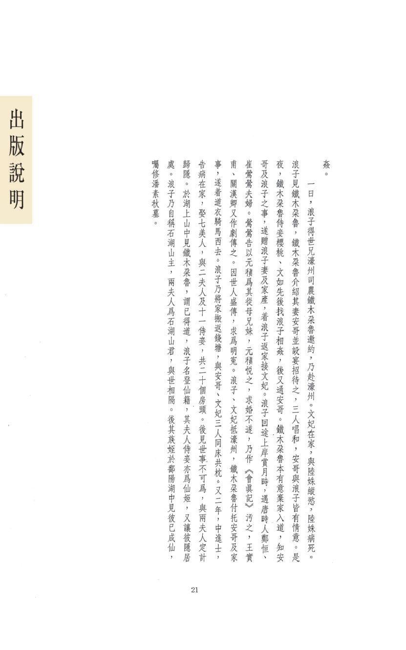 【思无邪汇宝】(珍藏)-浪史、玉闺红.pdf_第25页