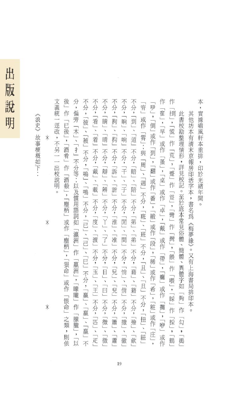 【思无邪汇宝】(珍藏)-浪史、玉闺红.pdf_第23页