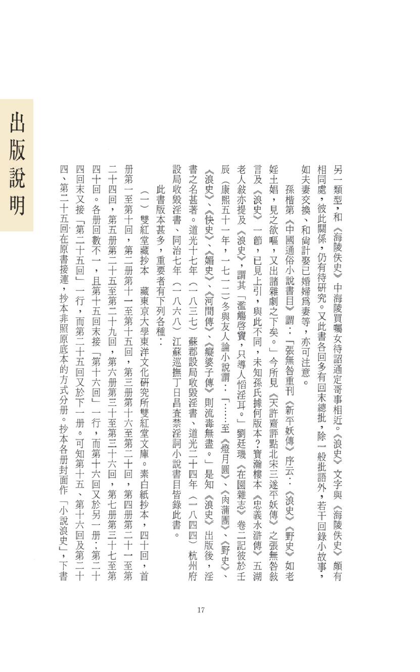 【思无邪汇宝】(珍藏)-浪史、玉闺红.pdf_第21页