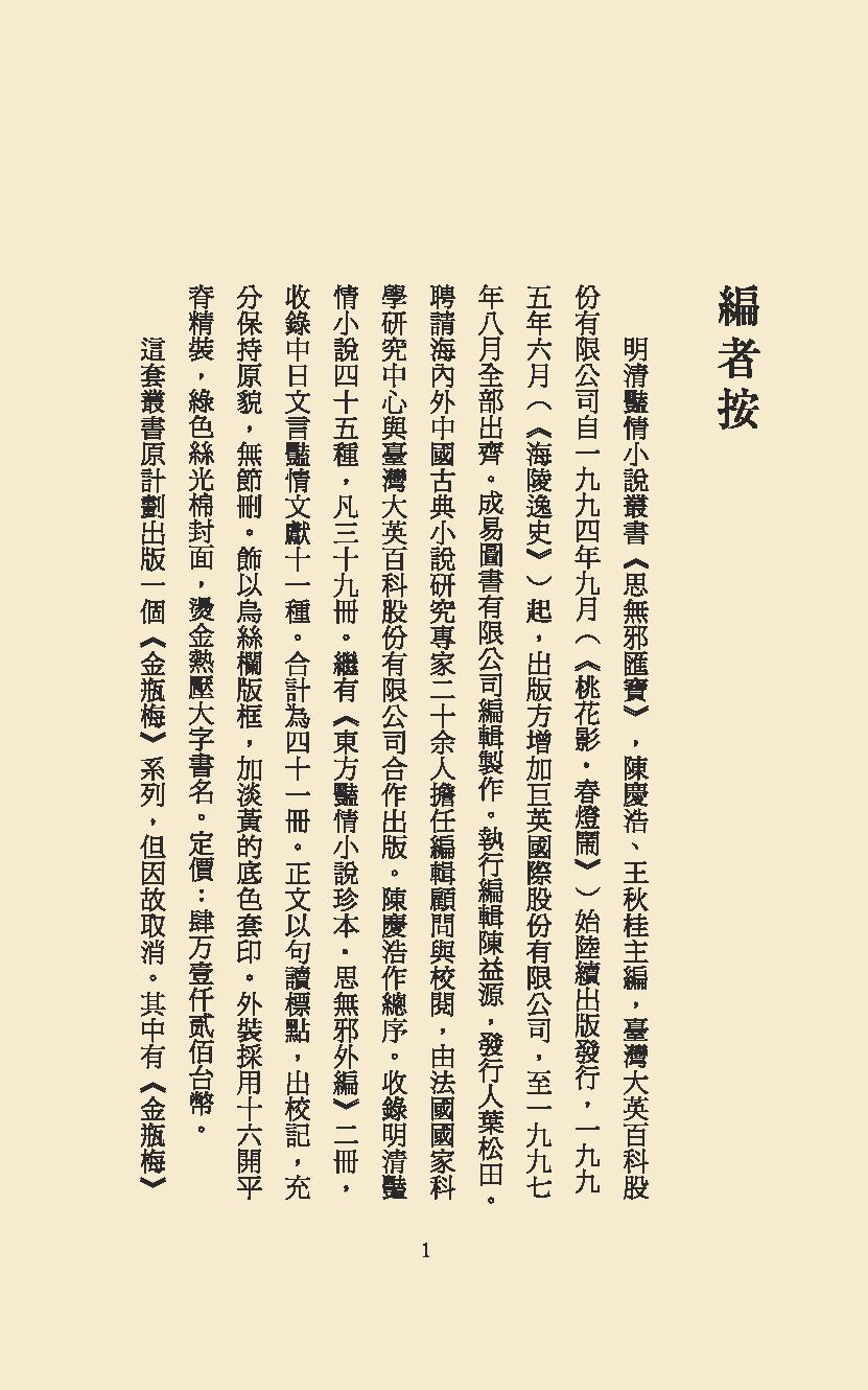 【思无邪汇宝】(珍藏)-海陵佚史.pdf_第1页