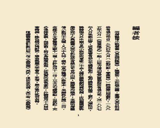 【思无邪汇宝】(珍藏)-海陵佚史.pdf(127.09MB_192页)