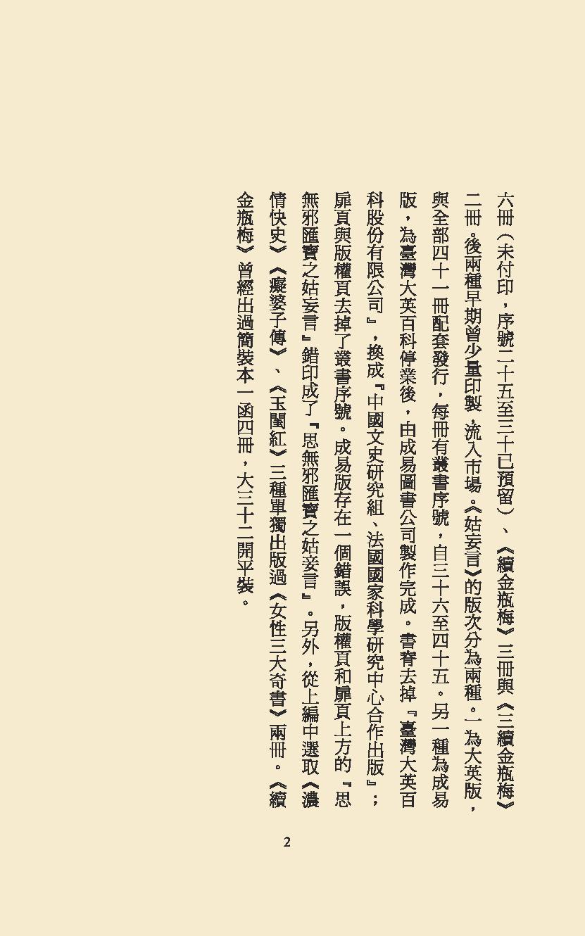 【思无邪汇宝】(珍藏)-海陵佚史.pdf_第2页