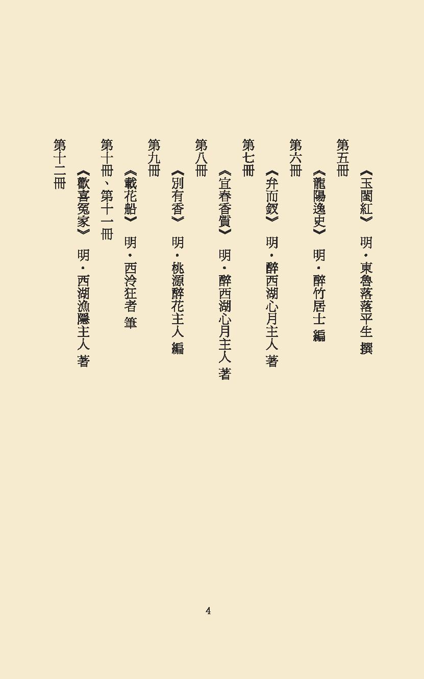 【思无邪汇宝】(珍藏)-海陵佚史.pdf_第4页