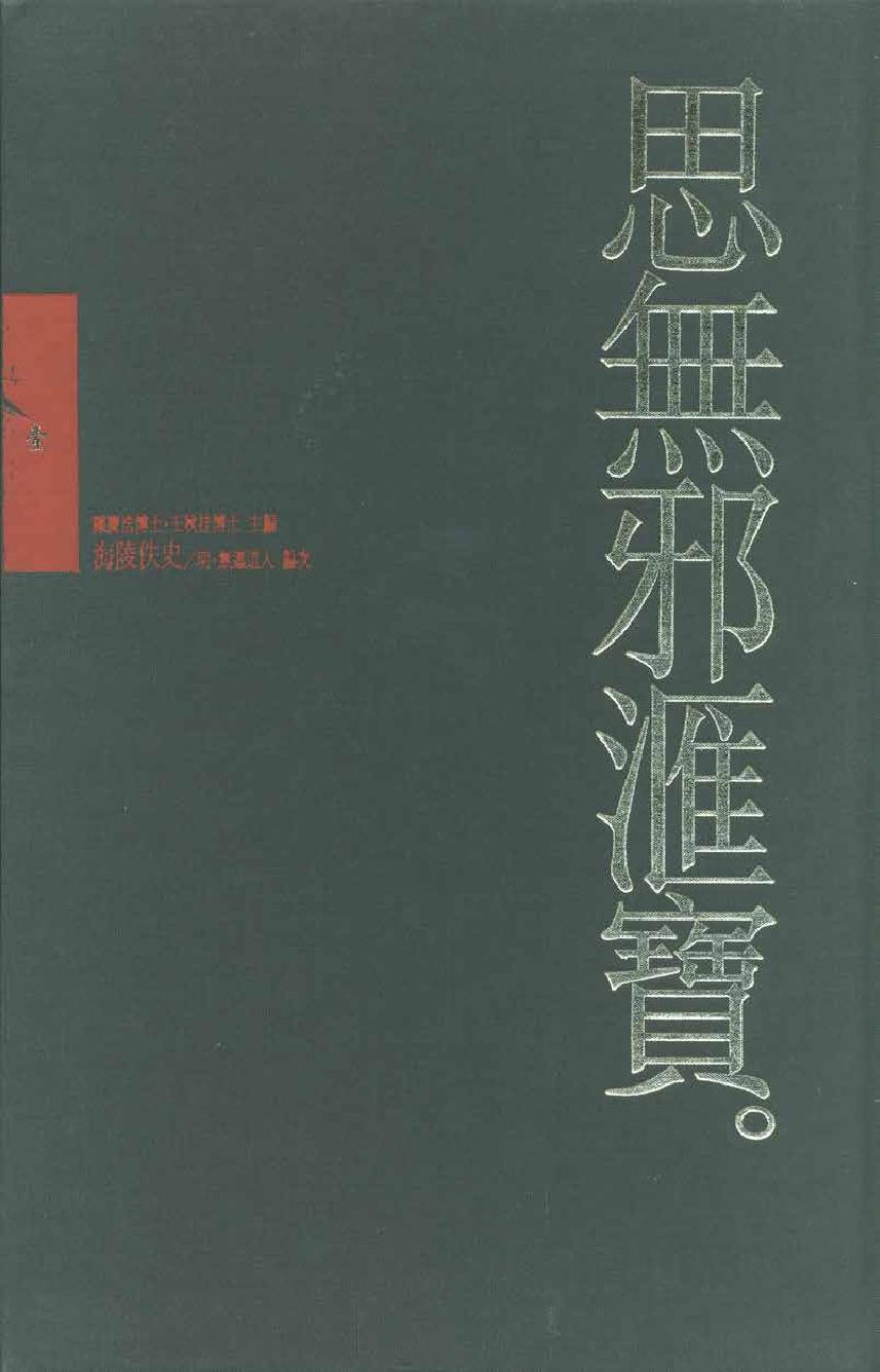 【思无邪汇宝】(珍藏)-海陵佚史.pdf_第11页