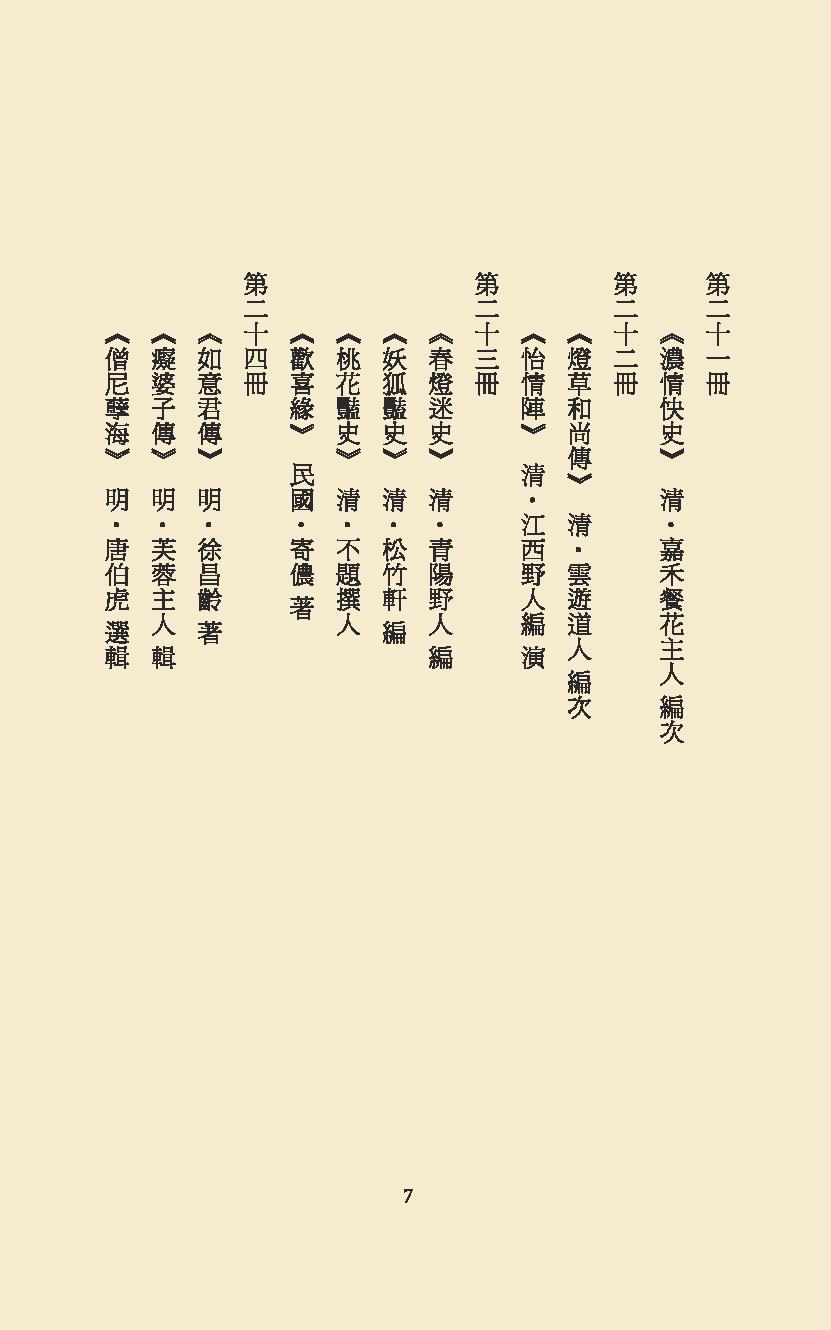 【思无邪汇宝】(珍藏)-海陵佚史.pdf_第7页