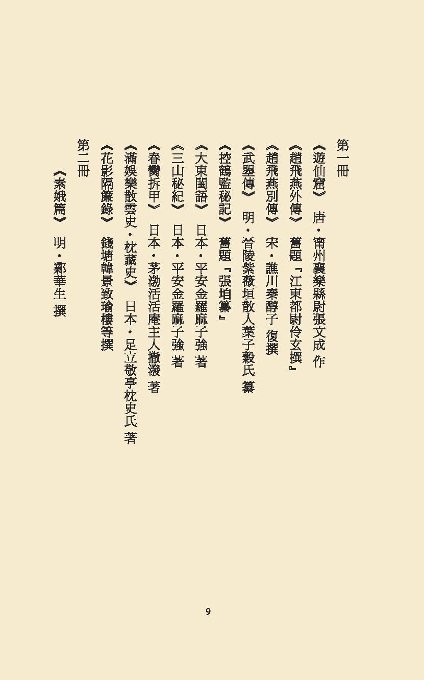 【思无邪汇宝】(珍藏)-海陵佚史.pdf_第9页