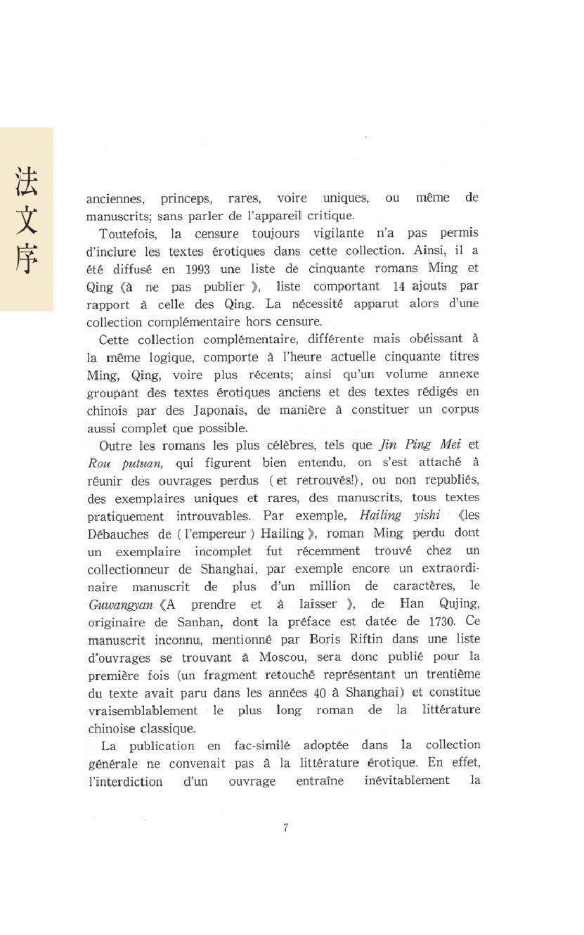 【思无邪汇宝】(珍藏)-海陵佚史.pdf_第21页