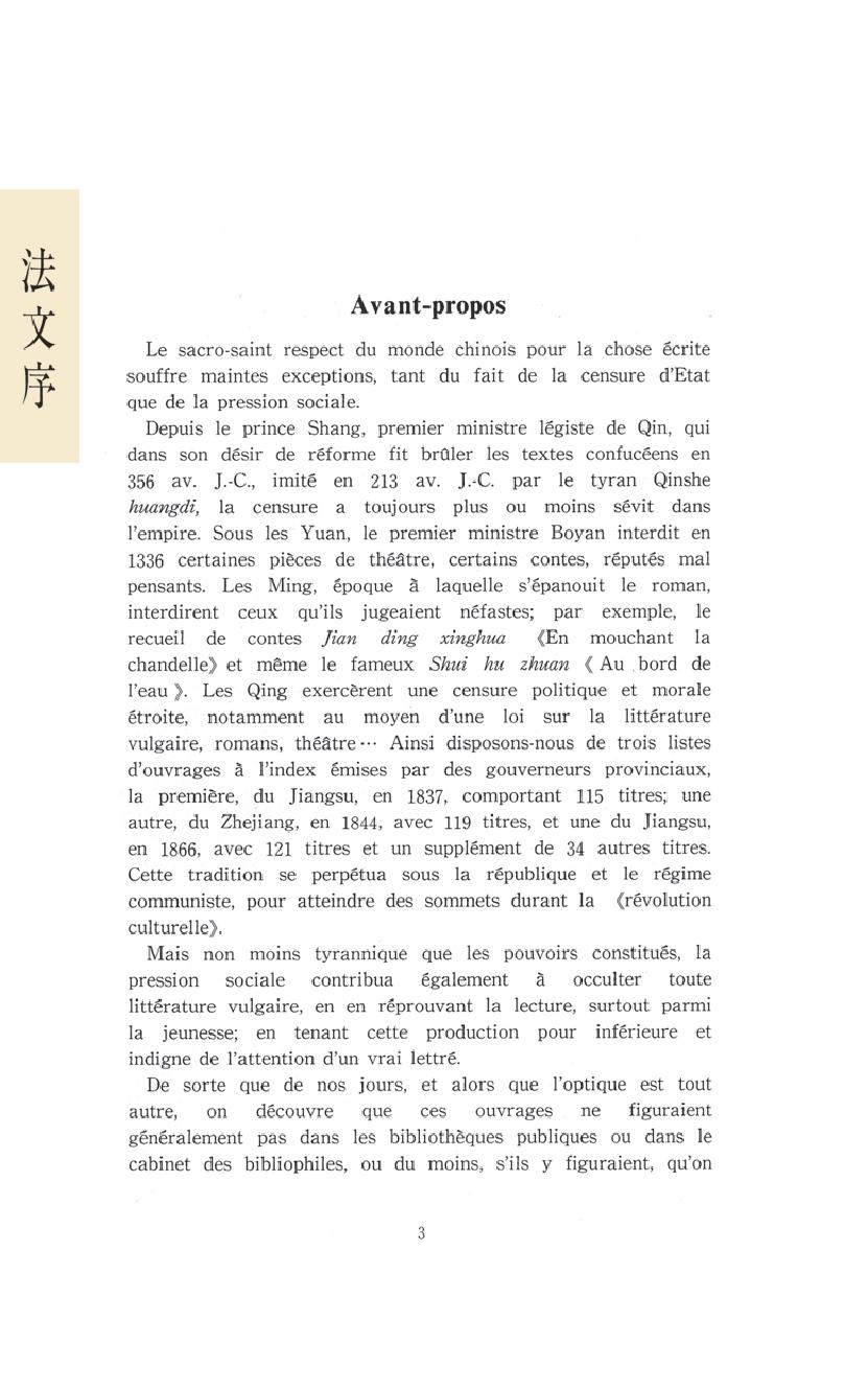 【思无邪汇宝】(珍藏)-海陵佚史.pdf_第17页