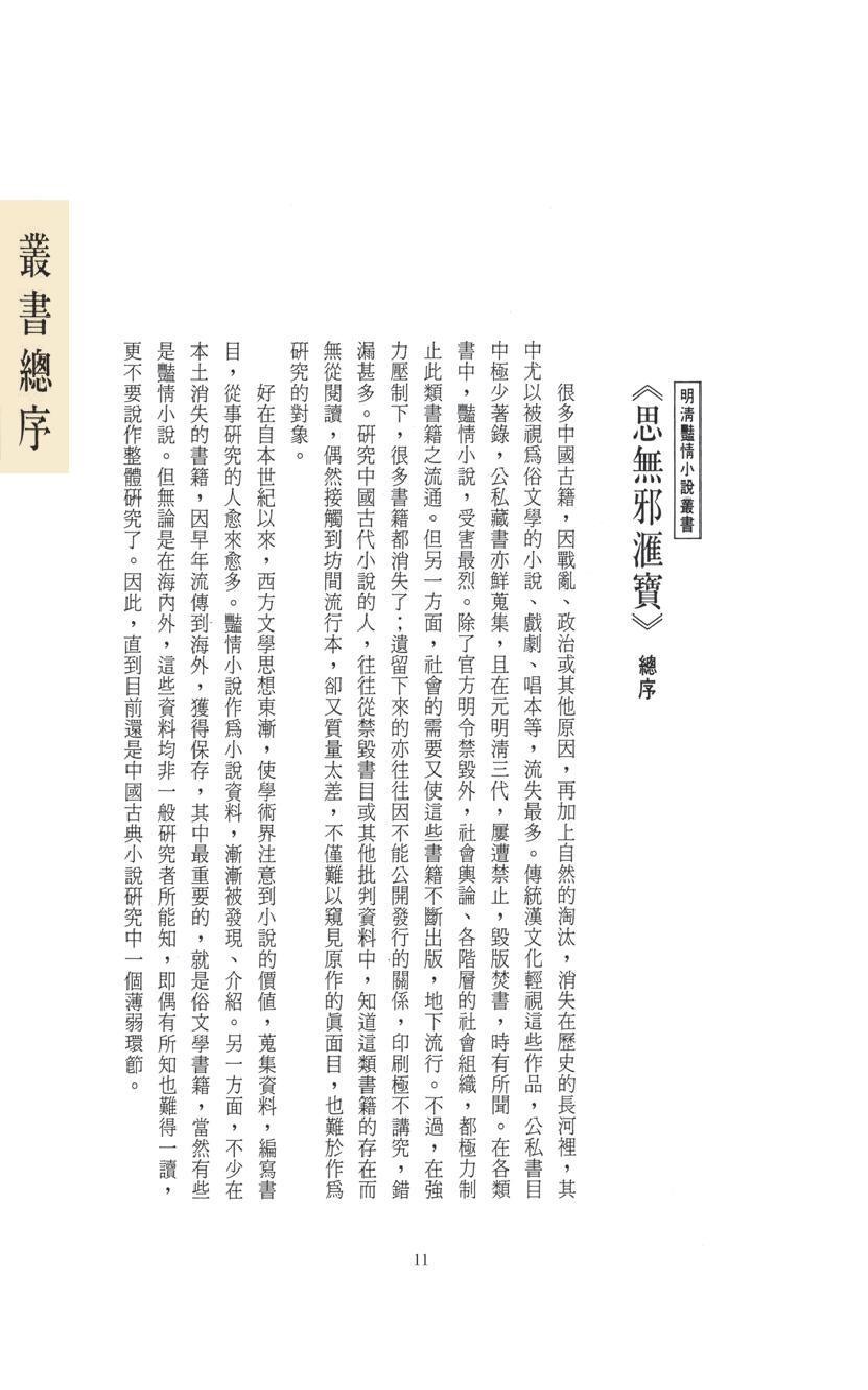 【思无邪汇宝】(珍藏)-海陵佚史.pdf_第25页