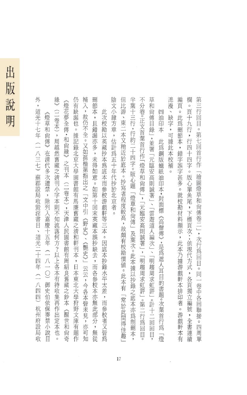 【思无邪汇宝】(珍藏)-灯草和尚、怡情阵.pdf_第21页