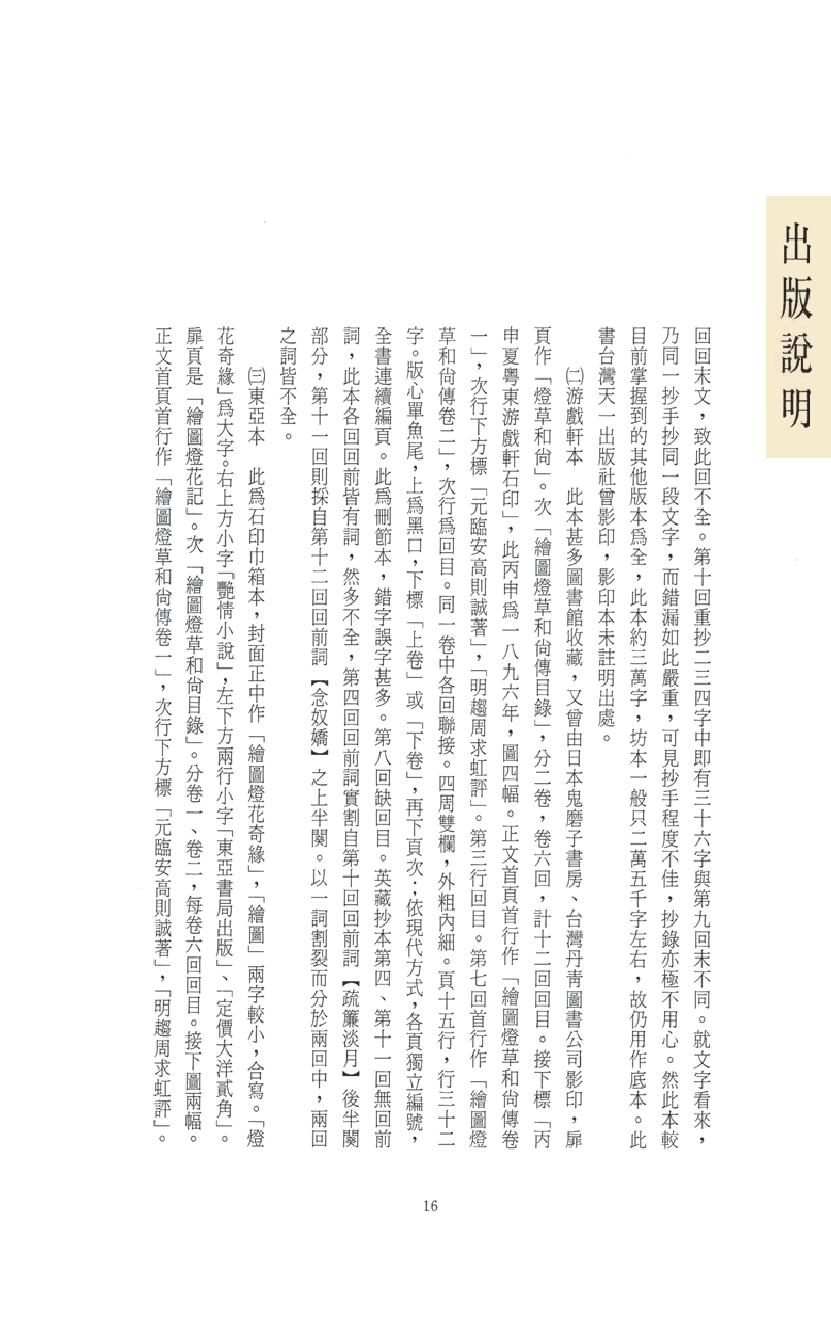【思无邪汇宝】(珍藏)-灯草和尚、怡情阵.pdf_第20页
