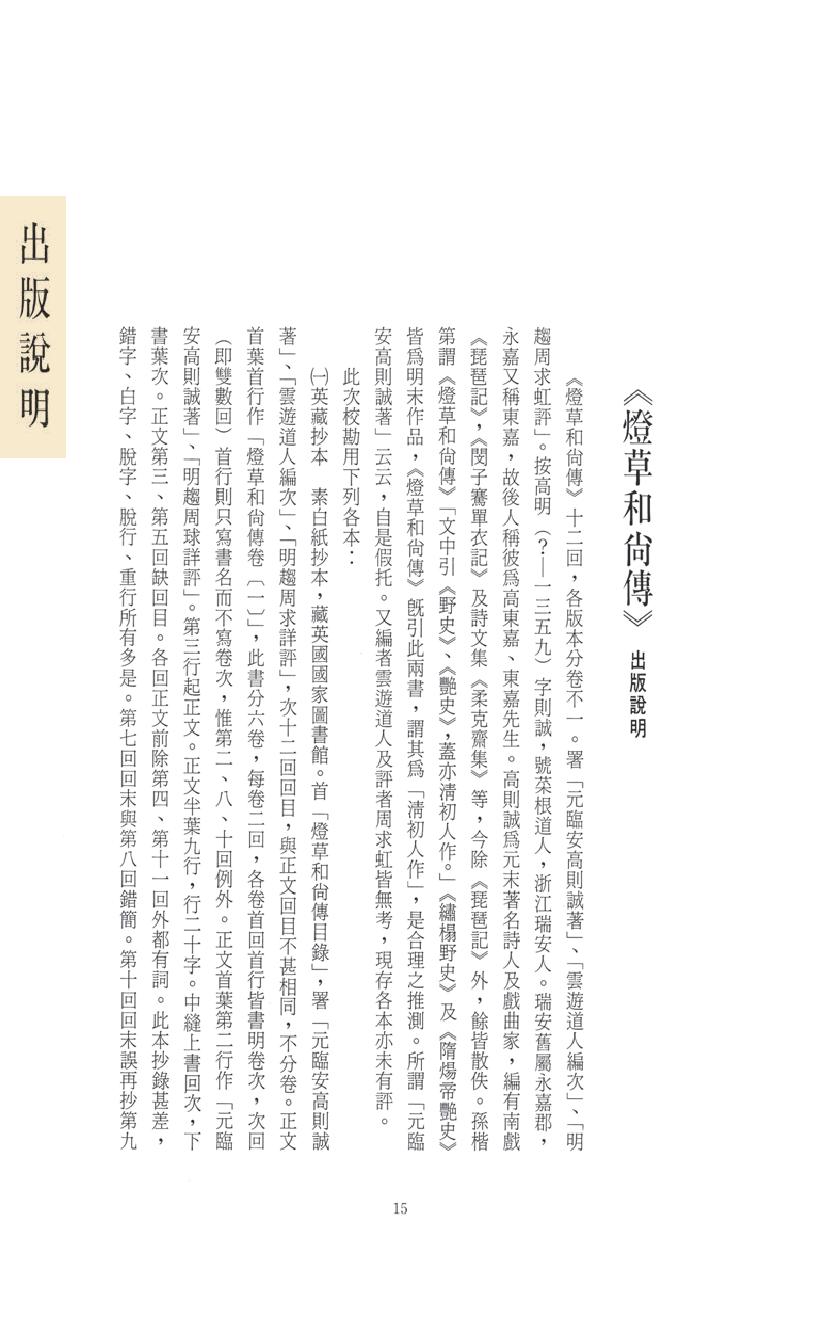 【思无邪汇宝】(珍藏)-灯草和尚、怡情阵.pdf_第19页