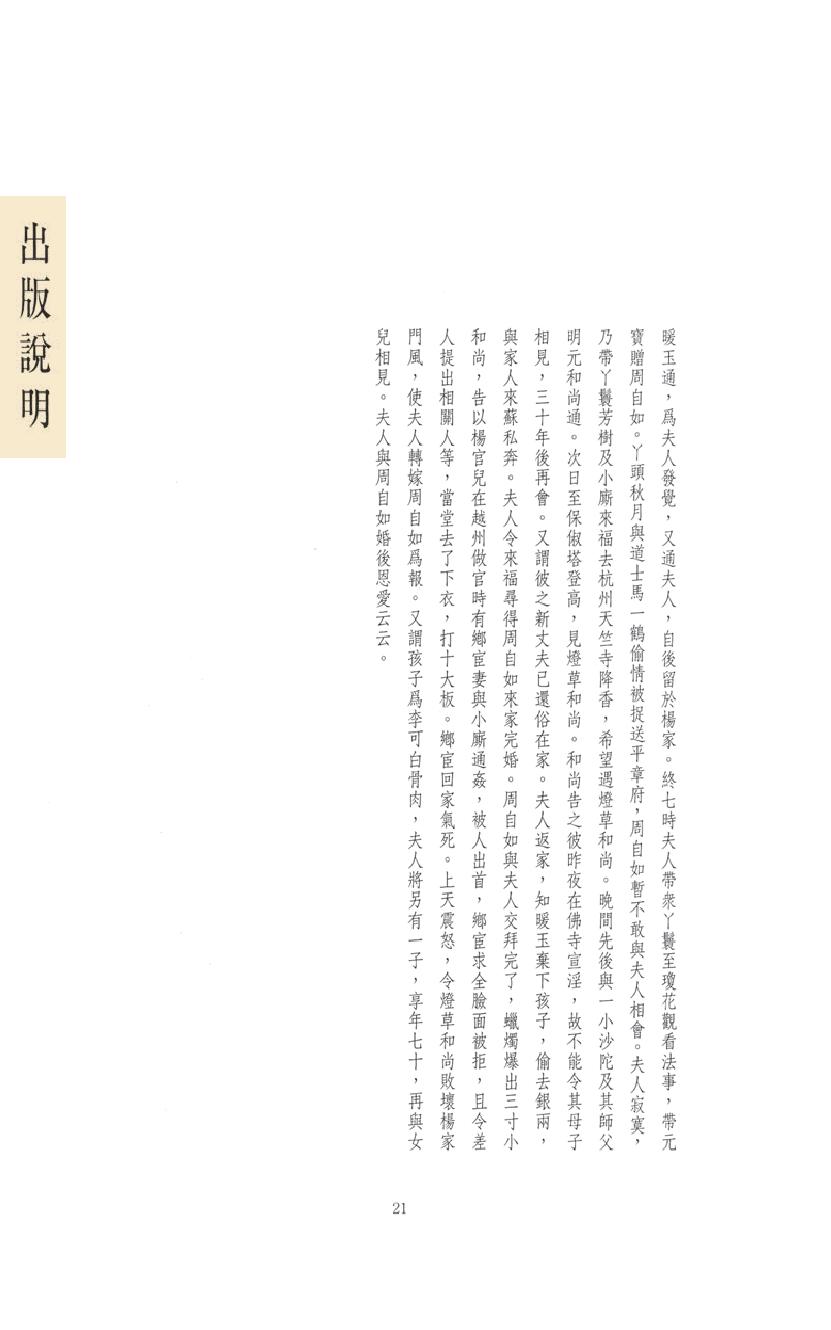 【思无邪汇宝】(珍藏)-灯草和尚、怡情阵.pdf_第25页