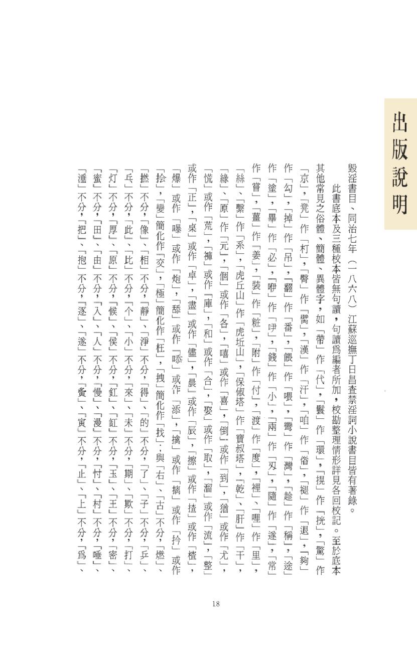 【思无邪汇宝】(珍藏)-灯草和尚、怡情阵.pdf_第22页