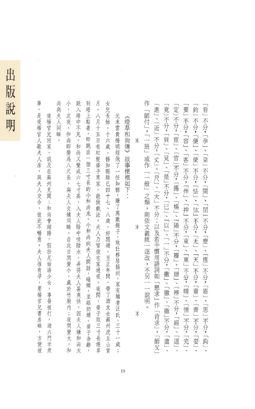 【思无邪汇宝】(珍藏)-灯草和尚、怡情阵.pdf_第23页