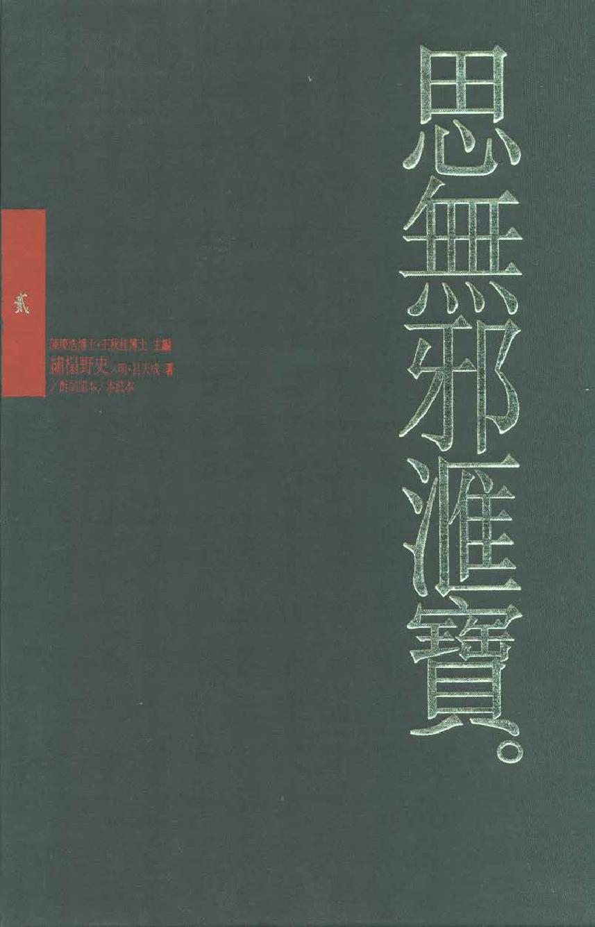 【思无邪汇宝】(珍藏)-绣榻野史.pdf_第1页