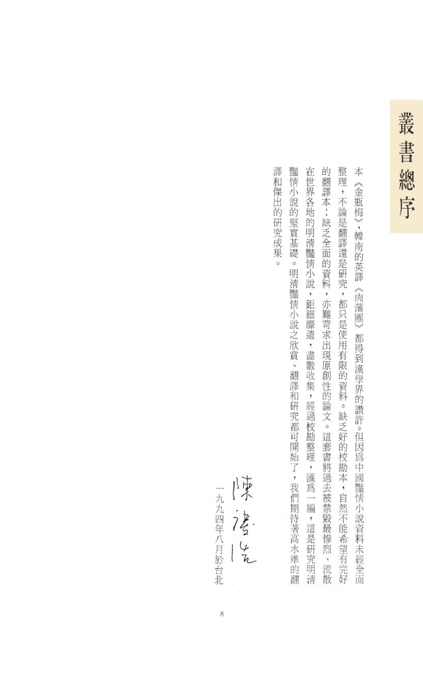 【思无邪汇宝】(珍藏)-绣榻野史.pdf_第12页